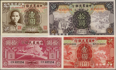 中国农民银行纸币4种，详分：1935年德...