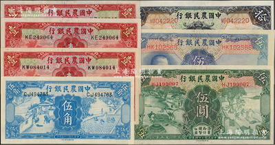 中国农民银行德纳罗版纸币7枚，详分：19...