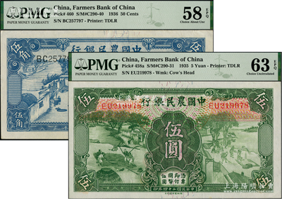 中国农民银行德纳罗版1935年伍圆、19...