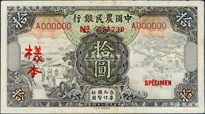 民国二十四年（1935年）中国农民银行德...