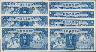 民国二十五年（1936年）中国农民银行德...