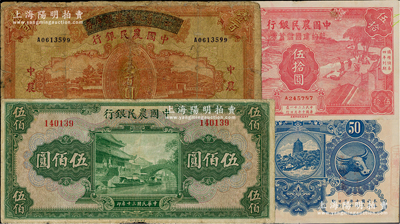 中国农民银行纸币3种，详分：1937年四...