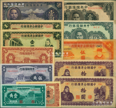 纸币一组共13枚，详分：中国联合准备银行...