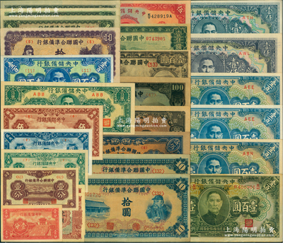 纸币30枚，详分：中国联合准备银行193...