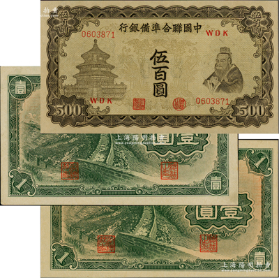 纸币3种，详分：蒙疆银行长城图壹圆2种，...
