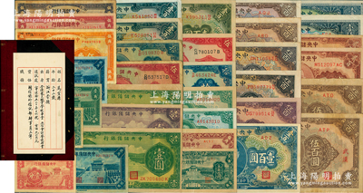 中央储备银行藏品集1册共35枚，详分：1940年长号壹分、伍分，短号壹分，壹角、贰角2枚、桔色伍角、棕红伍角、紫色伍角、绿壹圆2枚、紫壹圆、伍圆黑签名、伍圆红签名、拾圆黑签名、拾圆蓝签名；1942年壹百圆蓝签名2枚；1943年壹角、伍角、壹圆2枚、绿色壹百圆、蓝色壹百圆、长框无底纹伍百圆、长框长号伍百圆2种色泽、长框短号伍百圆、短框短号伍百圆、武汉地名伍百圆2枚；1944年贰百