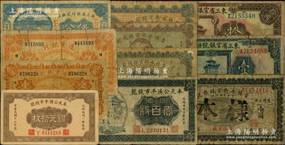 东北纸币11种，详分：东三省官银号汇兑券1924年壹圆、拾圆；东三省银行兑换券1923年伍分；奉天公济平市钱号1922年铜元壹百枚、1924年铜元拾枚；吉林永衡官银钱号1918年壹角、贰角、伍角，壹圆正票改样本；边业银行1929年奉天壹角、哈尔滨伍角；六至八成新，敬请预览