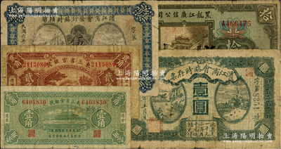 东北纸币5种，详分：东三省官银号1929年壹角、贰角，辽宁地名；黑龙江广信公司週年四厘债券1924年拾圆正票改样本；滨江商会发行临时辅币1917年伍角、滨江商会临时存票1919年壹圆；原票七成新，敬请预览