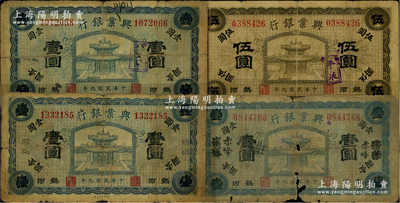 民国九年（1920年）热河兴业银行纸币4种，内含：蓝色壹圆天津改赤峰地名、经棚地名、八里罕地名，橄色伍圆紫戳“平泉”地名各1枚，其中1枚有缺损，五至七成新，敬请预览