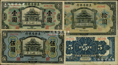 民国九年（1920年）直隶省银行美钞版壹圆、伍圆、拾圆共3枚全套，天津地名，背面均为Kuan-Ho Ma和C.H.Chang签名，七至八成新，敬请预览