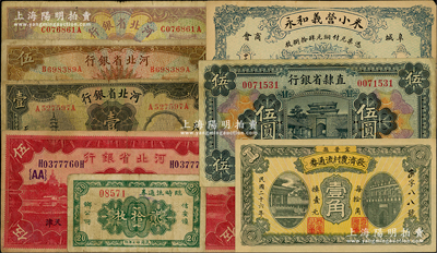 河北纸币8种，详分：直隶省银行1926年天津伍圆；河北省银行1933年壹圆、伍圆、拾圆，1934年伍圆；（阜城商会）米小营义和永壹吊；宁晋县救济农村流通券1937年壹角；（信安镇乡公所）临时流通券1938年贰拾枚；七至九成新，敬请预览