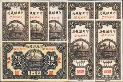 河北银钱局铜元票8张，详分：1936年铜元拾枚，北平地名；1938年陆枚7张，其中4张连号；前辈藏家出品，上佳品相，除1枚为九成新外，其余为九八至全新