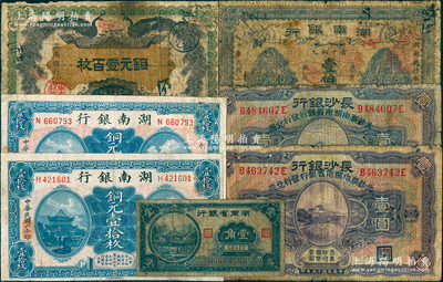 湖南省钞7枚，详分：湖南银行1912年铜元壹百枚，1913年铜元壹伯枚，1917年铜元壹拾枚2枚；1928年长沙银行改湖南省银行壹圆2枚；湖南省银行1940年壹角；六至七五成新，敬请预览