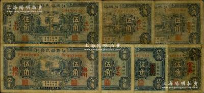 民国二十二年（1933年）江西裕民银行伍角共7枚不同，分别加印“抚州”、“吉安”、“吉安（抹消版）”、“宜春”、“玉山”、“修江”地名和“丰亨”字样，能收集如此丰富者颇为不易，六至七成新，敬请预览