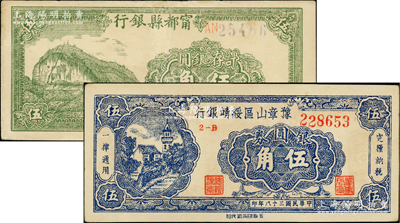 民国三十八年（1949年）赣南地区银元券2种，详分：甯都县银行计存银圆伍角、豫章山区绥靖银行银圆券伍角，其中1枚边有修补，七五至九五成新