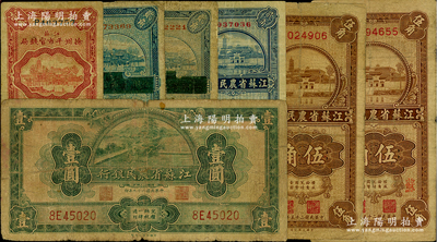 江苏省钞7种，详分：江苏徐州平市官钱局1933年壹角加“苏”字；徐州平市官钱局改江苏省农民银行1933年贰角、贰角加“苏”字；江苏省农民银行1936年大业版贰角、伍角、伍角加“苏”字，1940年裕兴版壹圆；原票整体七成新，敬请预览