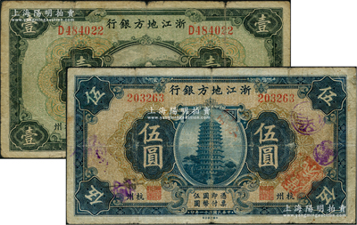 民国二十一年（1932年）浙江地方银行壹圆、伍圆共2枚不同，杭州地名，七至七五成新