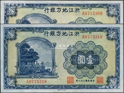 民国二十八年（1939年）浙江地方银行放鹤亭图壹圆共2枚连号，单字轨，九八成新