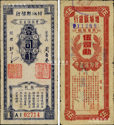 民国卅八年（1949年）增城县银行·丝苗稻榖实物储蓄券壹司觔、伍司觔共2枚不同，广东金圆券时代之实物货币，原票七至八成新