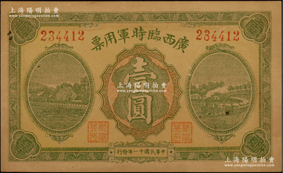 民国十一年（1922年）广西临时军用票壹圆，军阀沈鸿英氏发行；江南藏家出品，未折八五成新