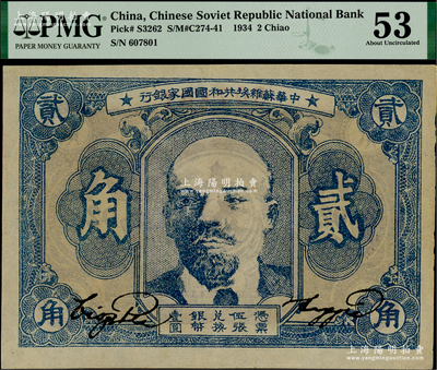 1934年中华苏维埃共和国国家银行列宁像贰角，薄纸版，其号码印在背面上边；此券为评级之最高分，或属迄今所见之最佳品相，九五成新