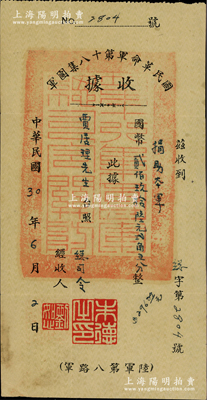 民国30年（1941年）国民革命军第十八集团军（陆军第八路军）收据1枚，兹收到贾居理先生捐助本军国币贰佰玖拾陆元贰角五分，由总司令朱德（盖“朱德之印”）等盖章签收，且正中钤有“第十八集团军总司令关防”，内有水印；此种民众捐助八路军抗日之捐款收据，乃属首度公开面世，其存世犹如凤毛麟角，且历史意义非同凡响，堪称珍贵之革命文物；八成新，敬请预览和珍视