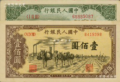 第一版人民币“立交桥”贰拾圆、“驮运”壹佰圆共2枚不同，俄国藏家出品，八至九成新