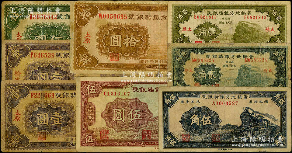 Pick#S1294/中国紙幣 晋綏地方鉄路銀行 壹圓（1934）[2086] - 印刷物