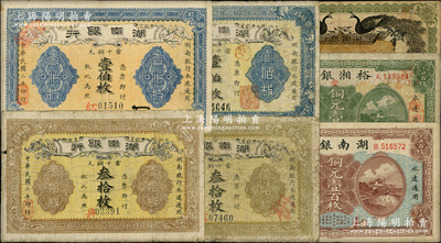 湘钞8种，详分：湖南银行1912年铜元壹百枚大字版、小字版2种，1913年叁拾枚湘鄂公司版、长沙宜阳版2种（注：此叁拾枚均属错版券，背面年份错印成“民国元年”），1913年壹伯枚长沙宏文社版、长沙商业公司版2种，1917年铜元壹百枚；裕湘银行1918年铜元壹百枚；柏文先生藏品，七至八成新，敬请预览