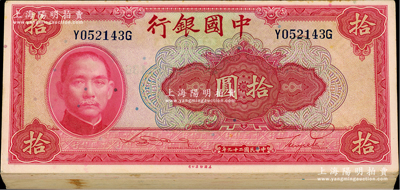 民国二十九年（1940年）中国银行美钞版拾圆共66枚，分段连号，前后字轨（背有号码）；资深藏家出品，九八至全新，敬请预览