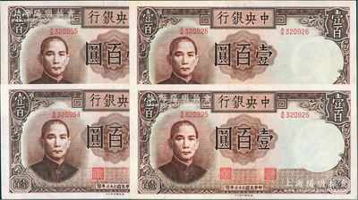 民国三十三年（1944年）中央银行德纳罗版壹百圆共4枚，分两组连号，资深藏家出品，九八成新