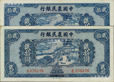 民国二十九年（1940年）中国农民银行贰拾圆共2枚，资深藏家出品，未折九五成新
