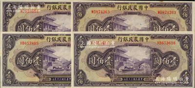 民国三十年（1941年）中国农民银行美钞版壹佰圆共4枚，资深藏家出品，九五成新