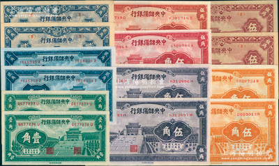 中央储备银行辅币券共14枚，内含：1940年壹角、贰角、紫色伍角、桔色伍角、棕红色伍角、1943年贰角、伍角各2枚；资深藏家出品，上佳品相，九八至全新