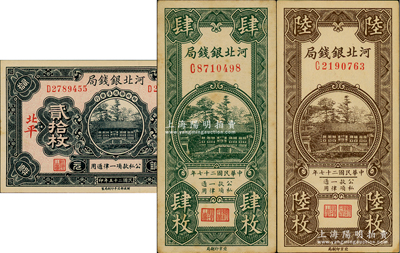 河北银钱局铜元票1936年贰拾枚、1938年肆枚、陆枚共3种不同，资深藏家出品，八至九八成新