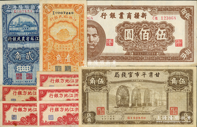 省钞9枚，详分：江西裕民银行1934年壹角，江苏省农民银行1936年贰角，浙江地方银行横式伍分5枚，甘肃平市官钱局1935年伍角，新疆商业银行1946年伍佰圆；资深藏家出品，整体约八至九成新，敬请预览