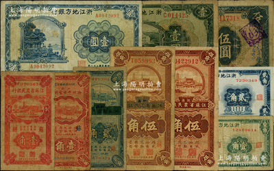 省钞10种，详分：徐州平市官钱局1933年壹角；徐州平市官钱局改江苏省农民银行1933年贰角、伍角；江苏省农民银行1936年壹角、伍角；浙江地方银行1932年壹圆、伍圆，1936年壹角、贰角，1939年壹圆；资深藏家出品，六至七成新