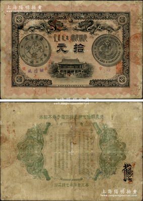 光绪三十三年（1907年）广东钱局光绪元...