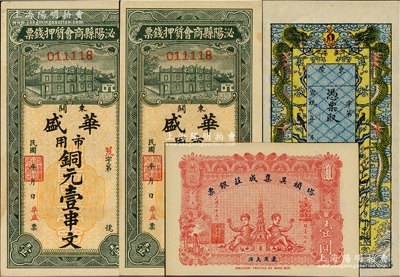 民间钞票4枚，详分：宣统年（直隶）东陵钱...