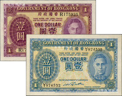 香港政府纸币2种，详分：（1936年）紫...
