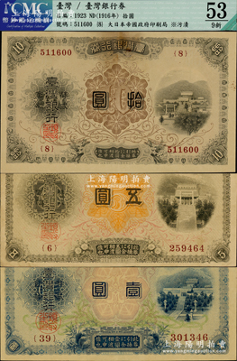 台湾银行券（1914-16年）大正版壹圆、伍圆、拾圆共3枚不同，日本占据台湾时代发行，八至九成新