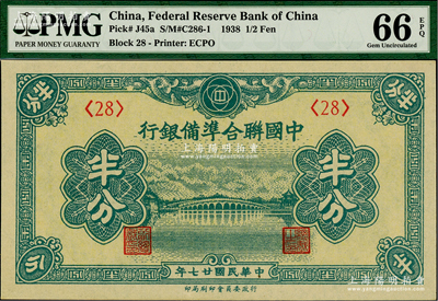 民国廿七年（1938年）中国联合准备银行半分，第<28>号券；美国藏家出品，全新