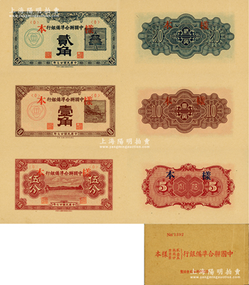 《中国联合准备银行样本》1册，内含1938年伍分、壹角、贰角全套样本券，大宽边正背共6枚；其封面有脱落，其中纸币品相完好，九五成新