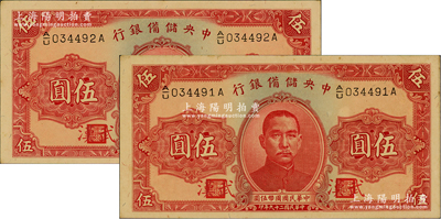 民国二十九年（1940年）中央储备银行伍圆共2枚连号，加印“武汉”地名，台湾藏家出品，九五至九八成新（注：此种武汉地名伍圆券，向有真券和历史老假票之争，众说纷纭，但在美国《WORLD PAPER MONEY》(世界纸币标准目录)中被视同为真券而收录书中。）