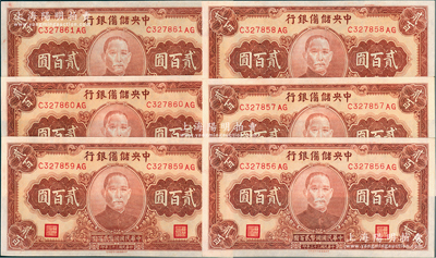 民国三十三年（1944年）中央储备银行贰百圆共6枚连号，前辈藏家出品，全新