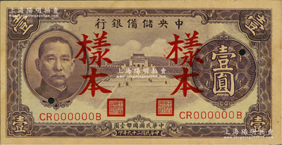 民国二十九年（1940年）中央储备银行紫色壹圆样本，背印黑色签名；前辈藏家出品，九五成新