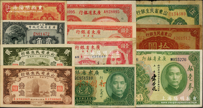 省钞11种，详分：山东省民生银行1936年壹角、贰角，1940年伍圆，1943年拾圆；广东省银行1922年贰角，1931年银毫券伍圆，1934年壹毫，1935年贰毫加盖“打倒日本军阀”，琼崖区1939年壹圆、1940年壹圆，无年份中华版壹圆；六至九五成新，敬请预览