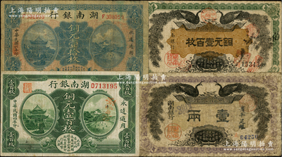 湖南银行纸币4种，详分：1912年铜元壹百枚、省平足银壹两，1915年铜元壹百枚，1917年铜元壹拾枚，原票六至八成新，敬请预览