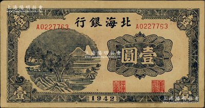 1942年北海银行蓝黑色山水风景图壹圆，九成新