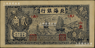 民国卅二年（1943年）北海银行蓝色帆船图贰角，山东地名，内中边侧有水印，近九成新